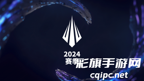LPL2024春季赛什么时候开始 LPL2024春季赛什么时候开始