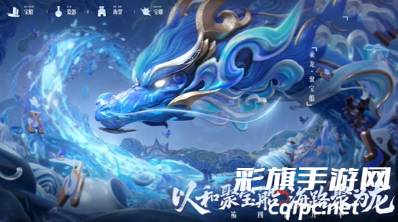 安琪拉乘龙聚宝船怎么样-乘龙聚宝船皮肤效果一览