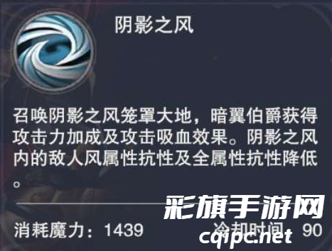 《新神魔大陆》暗翼伯爵技能介绍