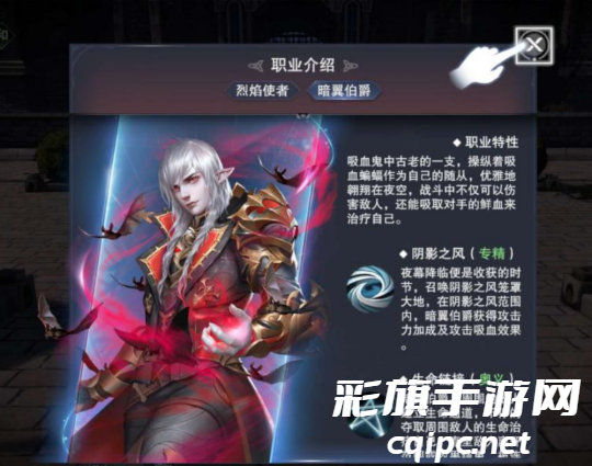 《新神魔大陆》暗翼伯爵技能介绍