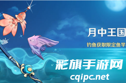原神长绳系月怎么获得-原神鸣川鹈饲鱼竿获取方法介绍