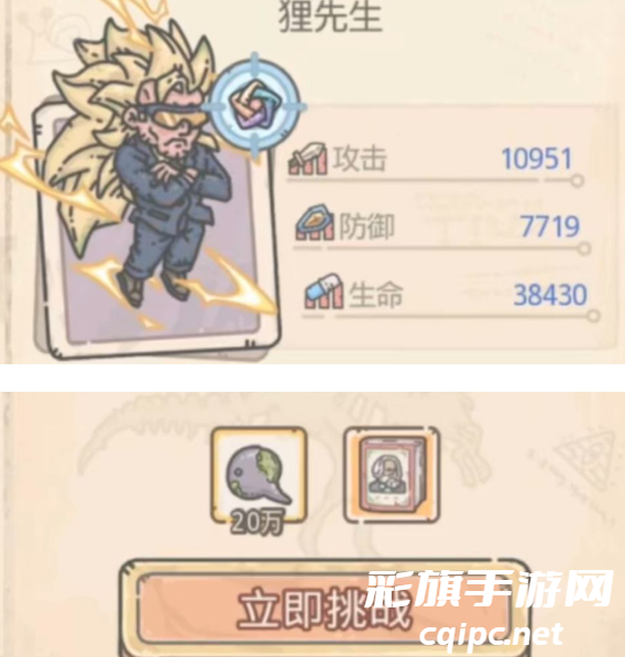 《最强蜗牛》狸先生任务攻略