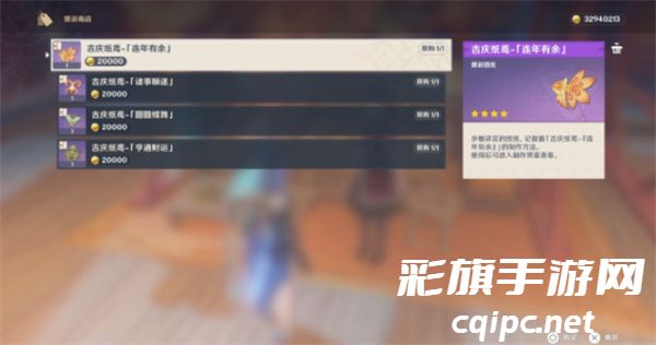 《原神》海灯节风筝购买方法介绍