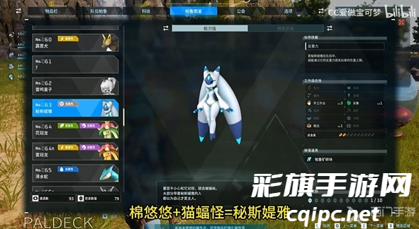 幻兽帕鲁秘斯媞雅怎么配