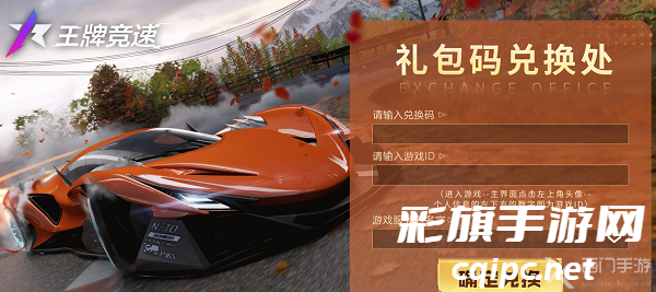 王牌竞速兑换码2024最新