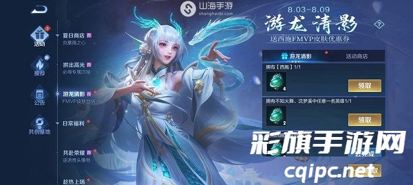 王者荣耀西施游龙清影折扣活动怎么参加-王者荣耀西施游龙清影折扣活动参与方式