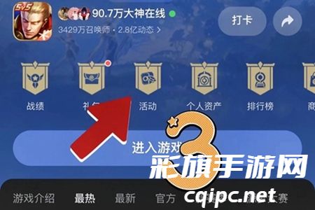王者荣耀2024砸金蛋活动入口分享  王者新春专属活动砸金蛋位置地址大全[多图]图片3