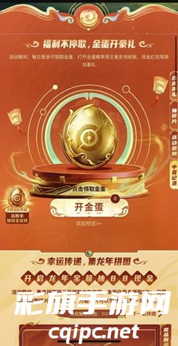 王者荣耀2024砸金蛋活动入口分享  王者新春专属活动砸金蛋位置地址大全[多图]图片4