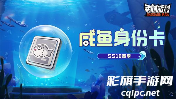 《香肠派对》ss10赛季开始时间攻略介绍