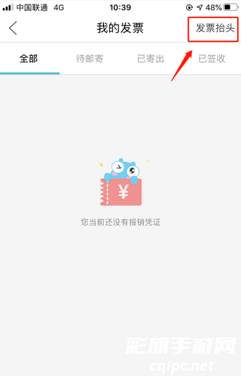 去哪儿旅行怎么新增发票抬头1601532942205363.png 去哪儿旅行发票抬头怎么添加