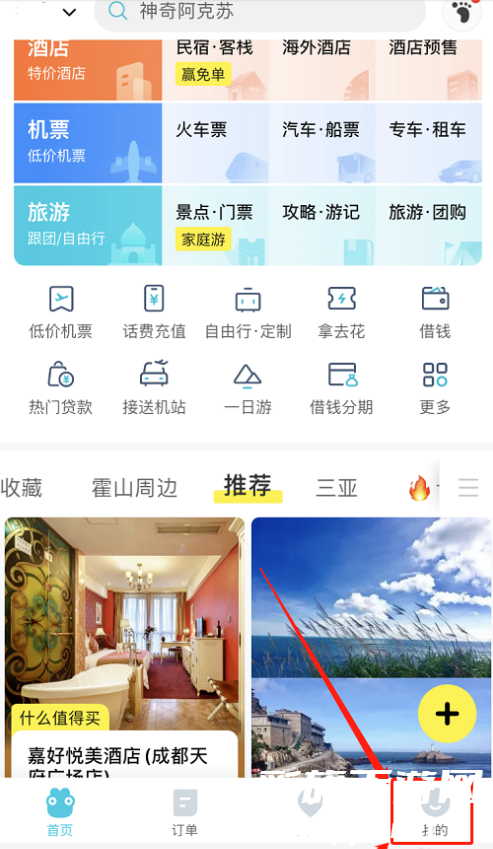 去哪儿旅行怎么新增发票抬头1601532926569040.png 去哪儿旅行发票抬头怎么添加