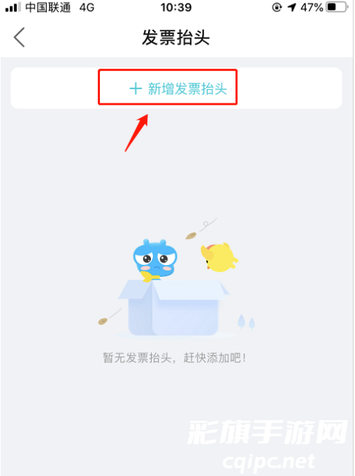 去哪儿旅行怎么新增发票抬头1601532962208264.png 去哪儿旅行发票抬头怎么添加