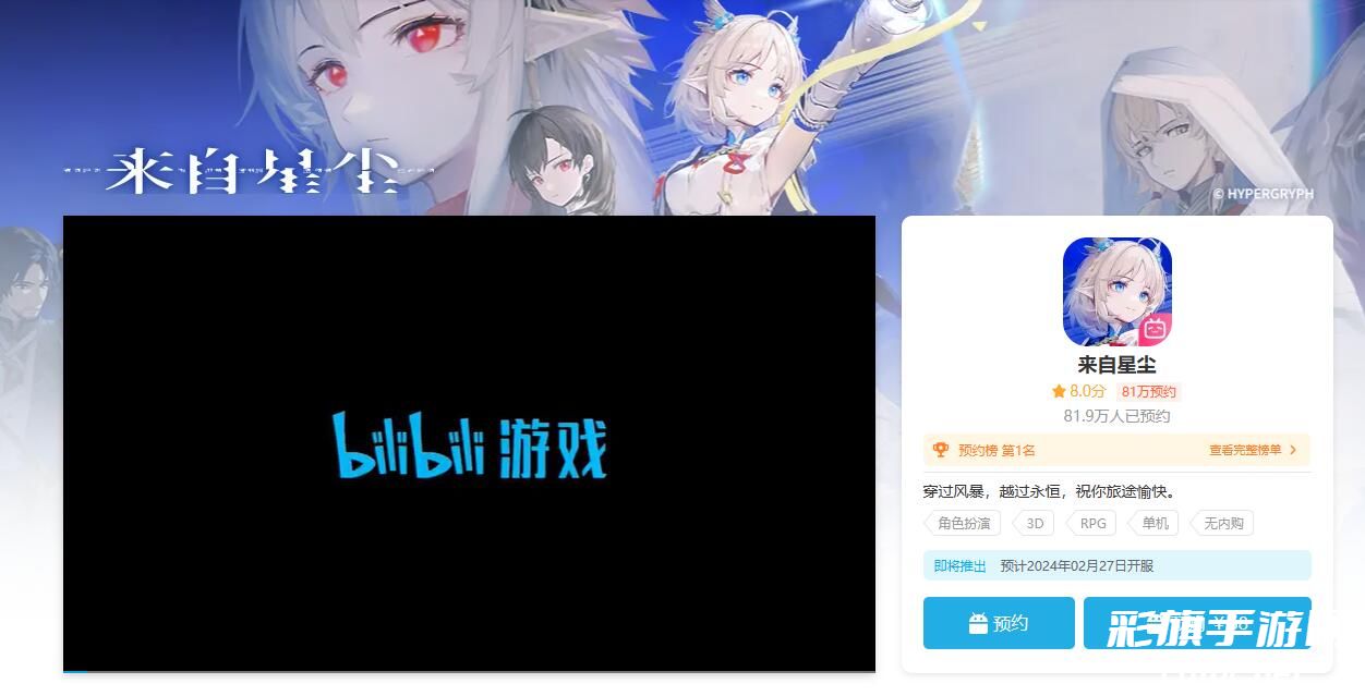 《来自星尘》官网入口