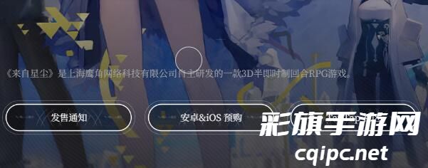 《来自星尘》官网入口