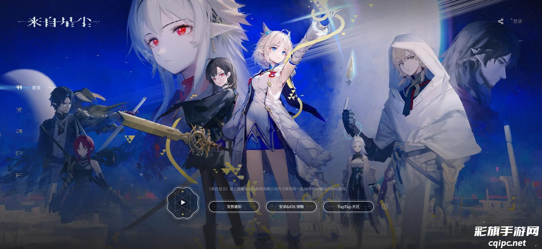 《来自星尘》官网入口