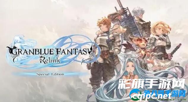 碧蓝幻想relink角色解锁券使用推荐