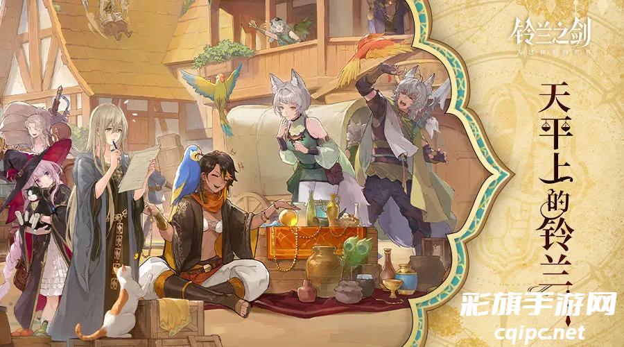 《铃兰之剑》今日迎来版本大更新!新篇章「天平上的铃兰」现已上线!