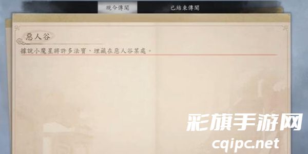 古龙风云录小魔星宝藏在哪