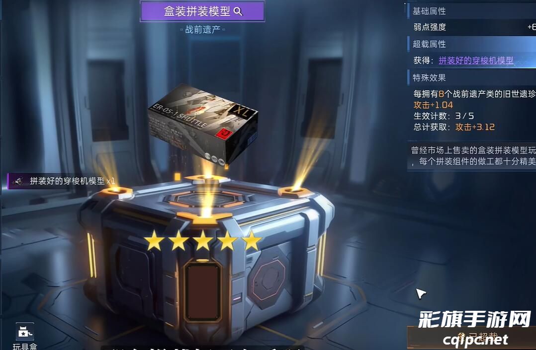 《星球重启》坏掉的模型怎么获得