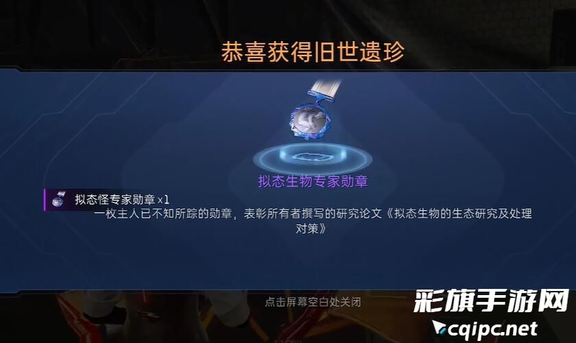 《星球重启》拟态生物专家勋章怎么获得