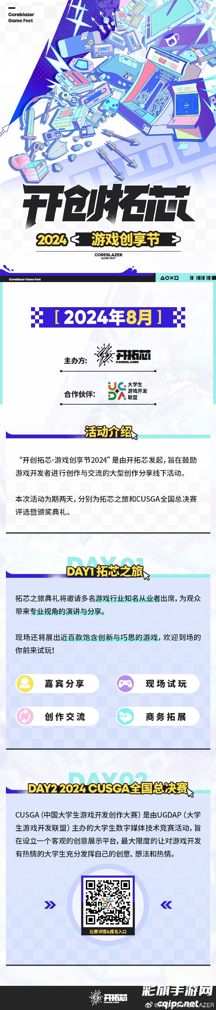 鹰角旗下投资品牌开拓芯再办“开创拓芯”，大学生游戏创作大赛启动报名