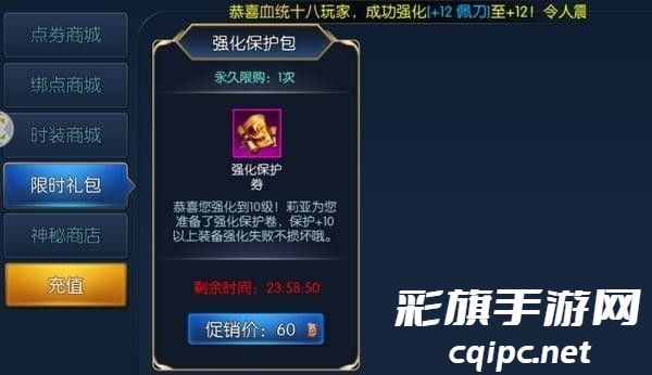 《dnf手游》强化保护券获得方法介绍