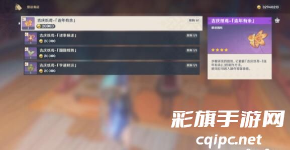 《原神》4.4版本海灯节风筝购买方法详细介绍