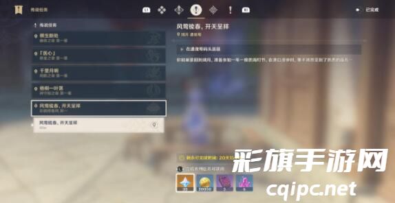 《原神》4.4版本海灯节风筝购买方法详细介绍