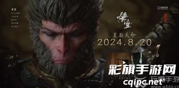 黑神话悟空上线时间一览