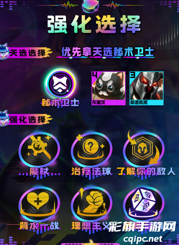 云顶之弈s10护卫六裁莎弥拉阵容攻略