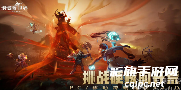 塔瑞斯世界配置要求