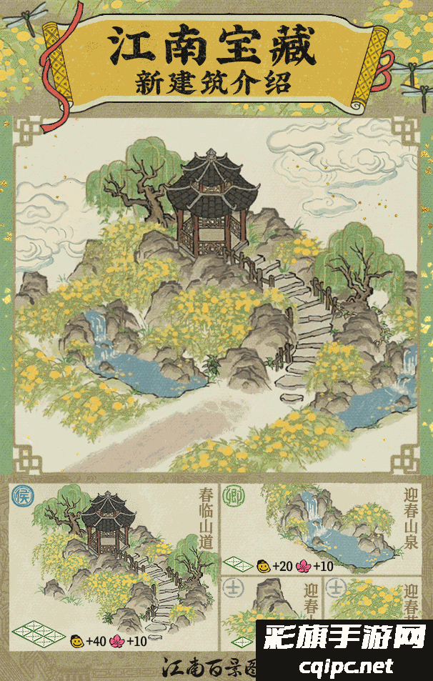 《江南百景图》迎春系列建筑爆料一览