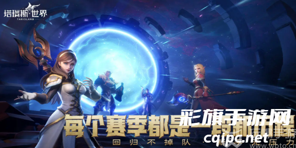 塔瑞斯世界配置要求