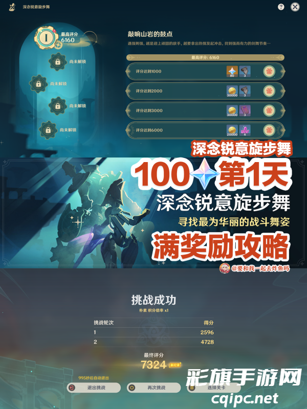 原神深念锐意旋步舞怎么玩 原神深念锐意旋步舞攻略详