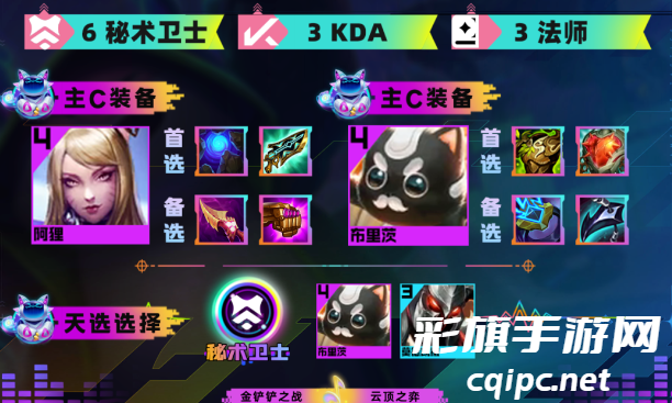 云顶之弈s10护卫六裁莎弥拉阵容攻略