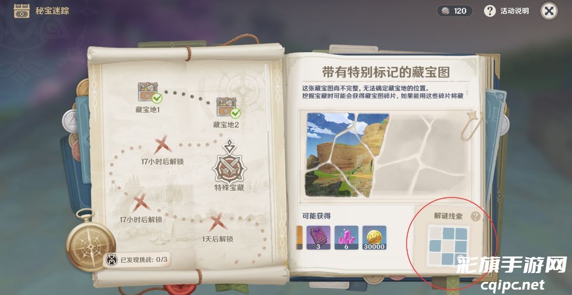 《原神》稻妻特殊宝藏位置一览