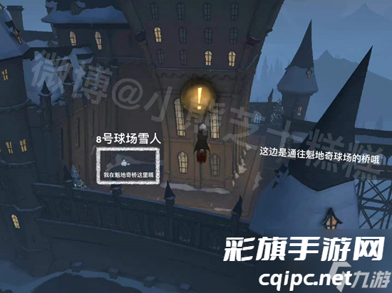 哈利波特魔法觉醒褐色帽子的雪人位置汇总