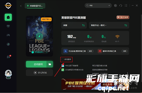 云顶之弈S8.5美测服汉化教程 S8.5美测服一键汉化操作方法