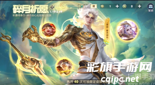 王者荣耀李白碎月剑心皮肤获得方法