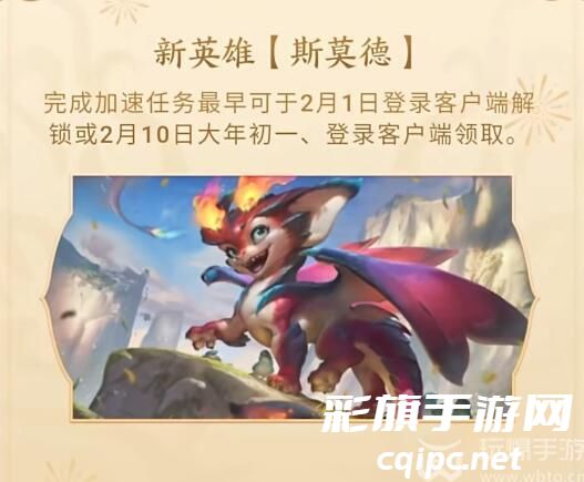 英雄联盟新英雄斯莫德怎么获得