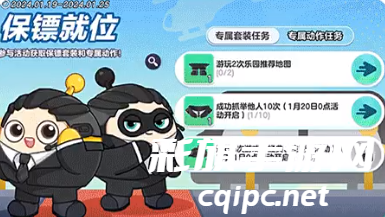 《蛋仔派对》保镖套装获取方式介绍