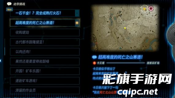 塞尔达王国之泪超高难度的死亡之山赛道迷你挑战攻略[多图]图片3