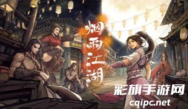 烟雨江湖青蛾功任务介绍