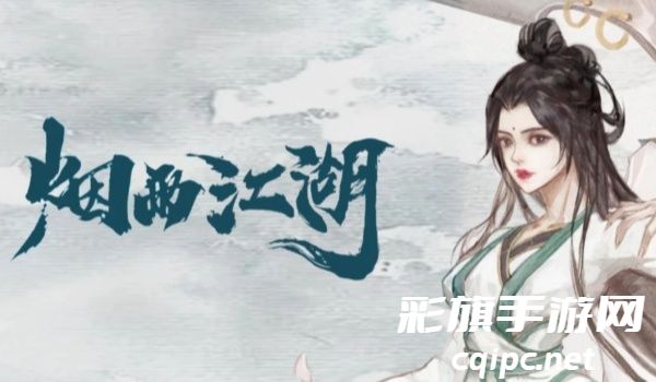 烟雨江湖青蛾功任务介绍