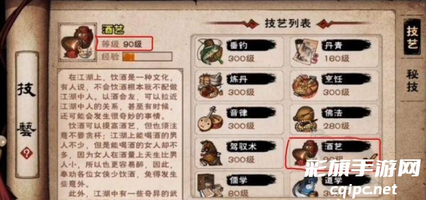烟雨江湖20级酒艺攻略