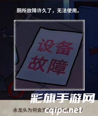 看不见的真相厕所疑云攻略