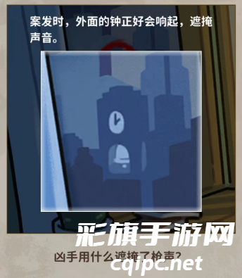 看不见的真相钟声悬案攻略