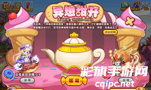 洛克王国异想甜开活动攻略