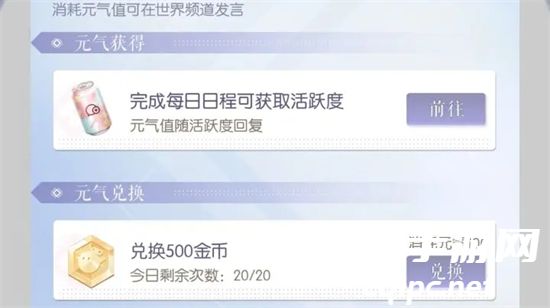 以闪亮之名元气使用方法