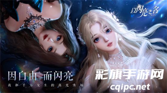 以闪亮之名精力获得方法